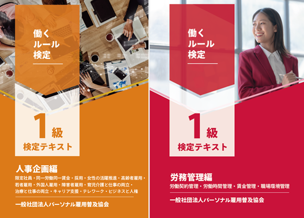 1級検定テキスト