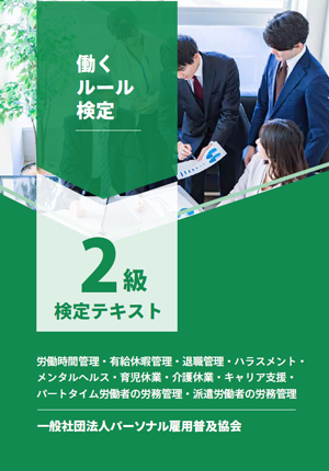 2級検定テキスト