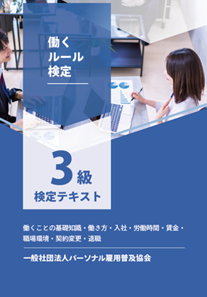 3級検定テキスト